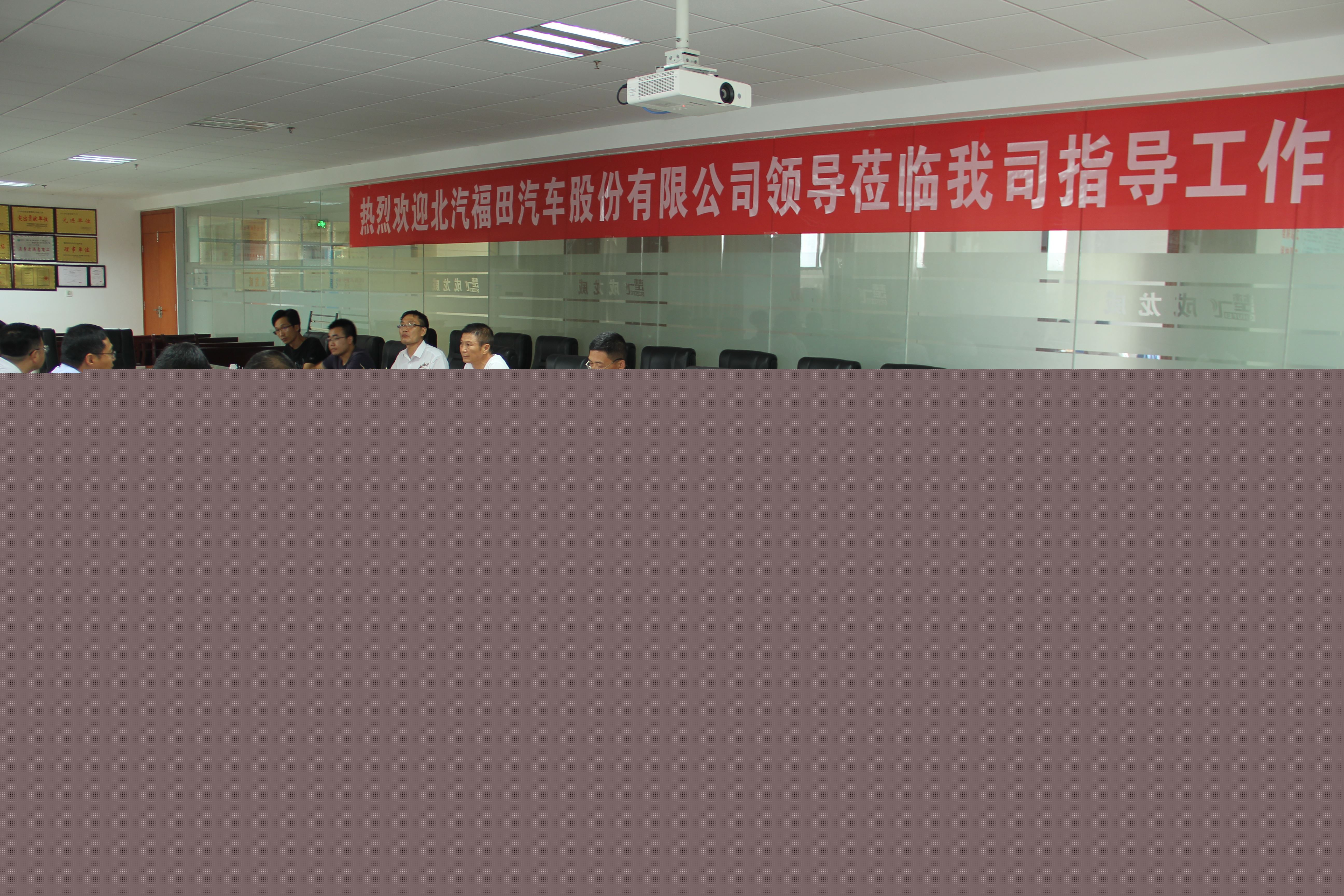 北汽福田汽車股份有限公司蒞臨我司考察指導工作